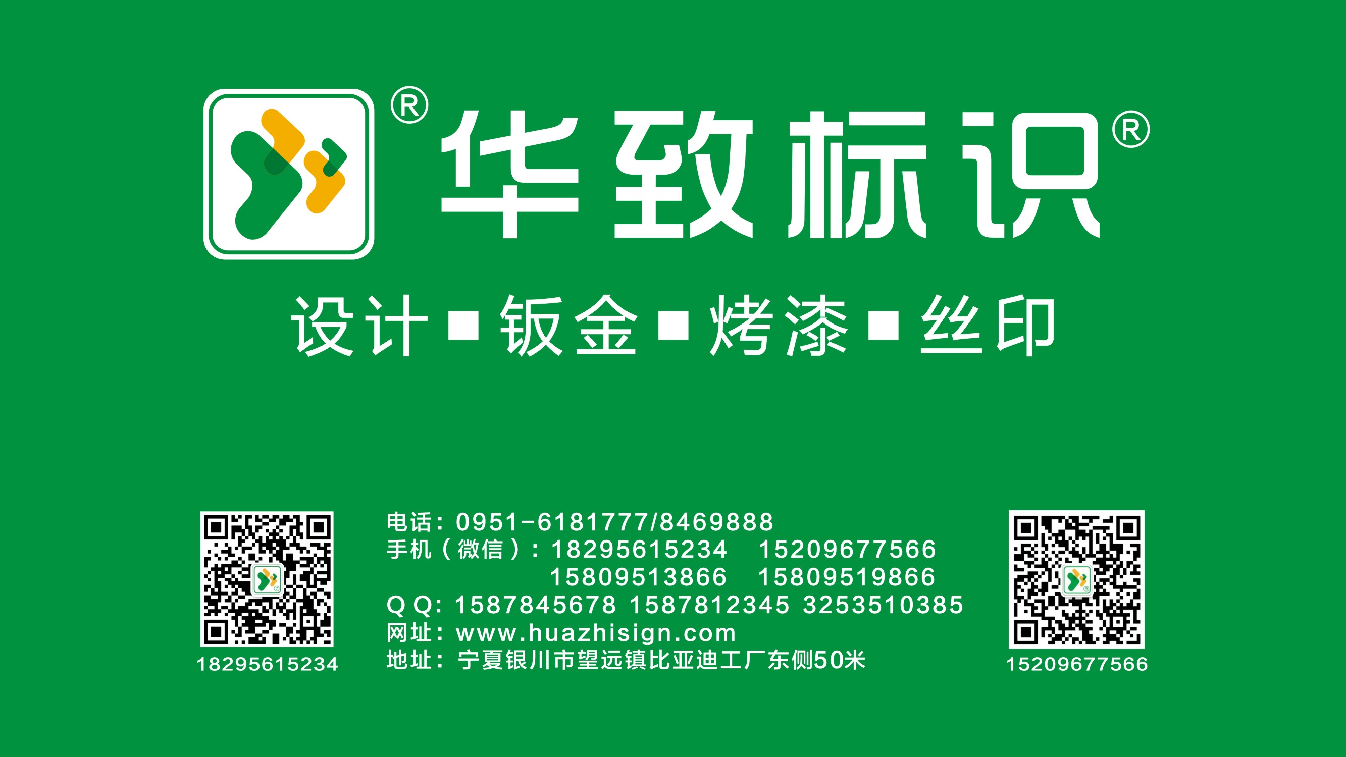 华致标识